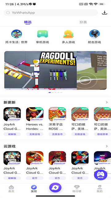 PlayMods中国大陆开放版