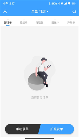 快跑者商户端