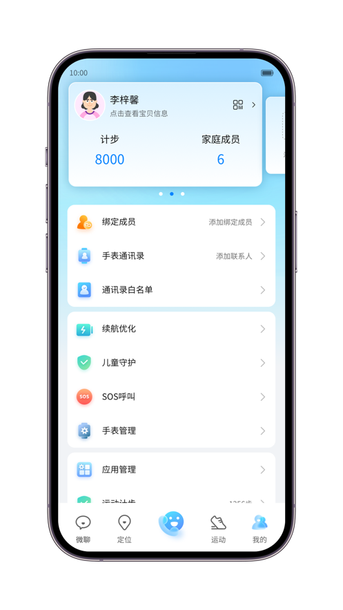 中兴儿童手表app安卓版