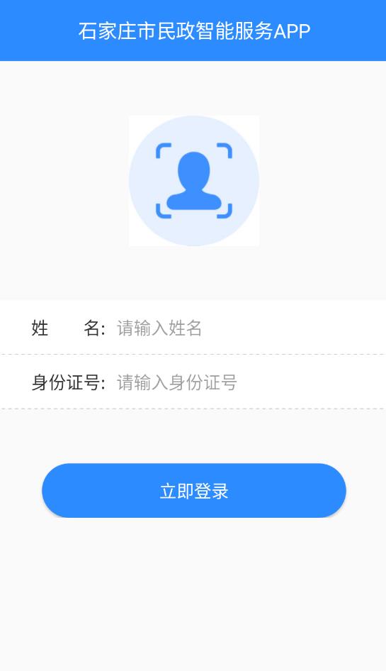 石家庄市民政智能服务系统最新版