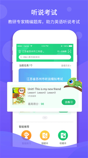 驰声听说在线学生端app