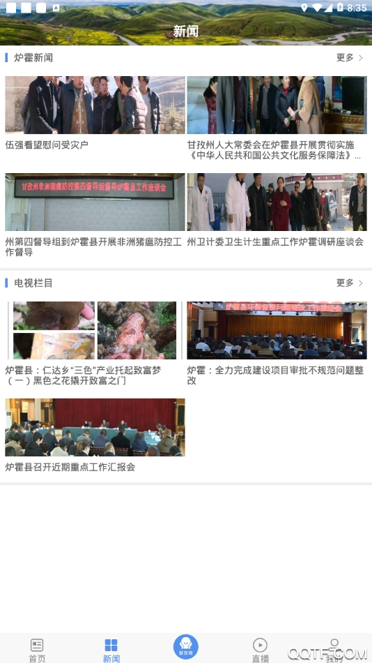 云上炉霍app手机版