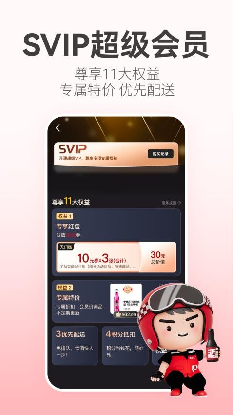 酒小二跑腿软件