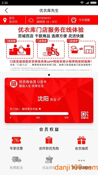 优衣库手机版
