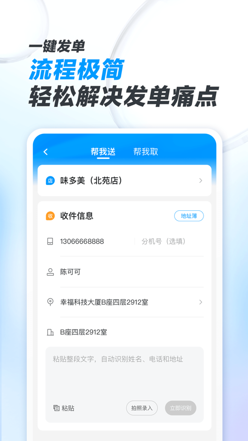 闪送商家版app