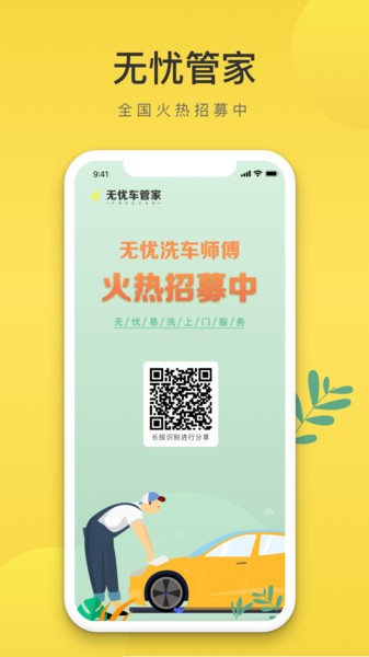 无忧洗车师傅版