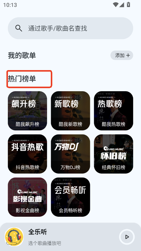 全乐听app 正版v1.2.9