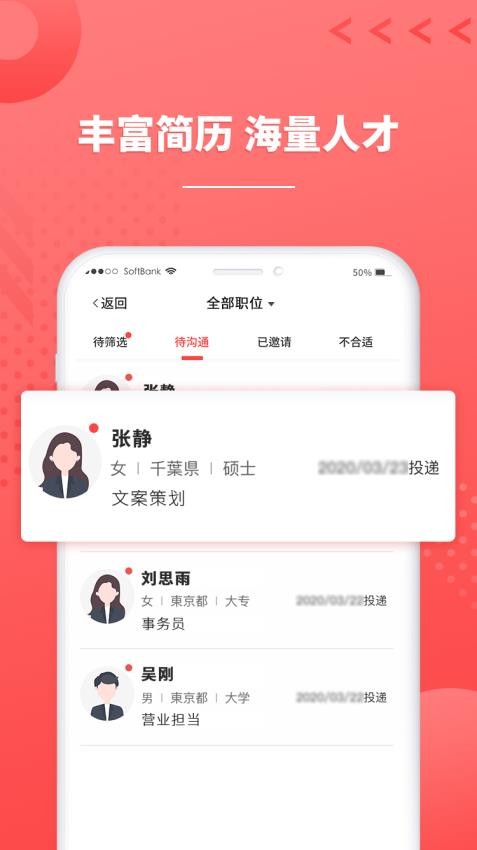 ijob企业版app