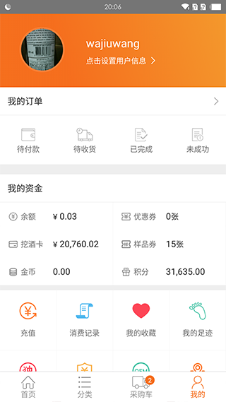 挖酒网免费版