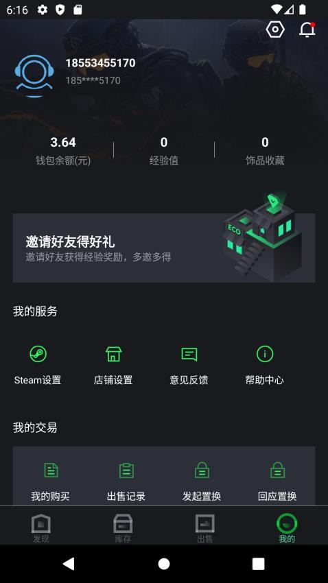 上ECO最新版
