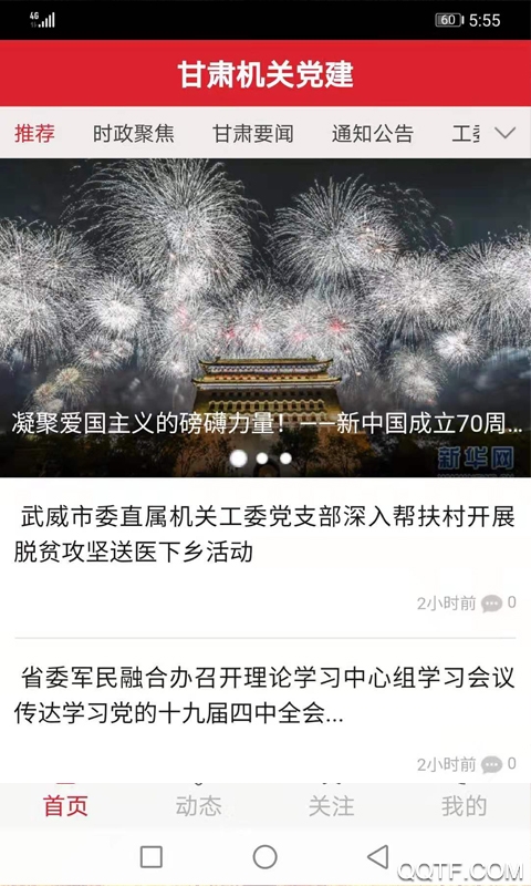 甘肃机关党建app官方版
