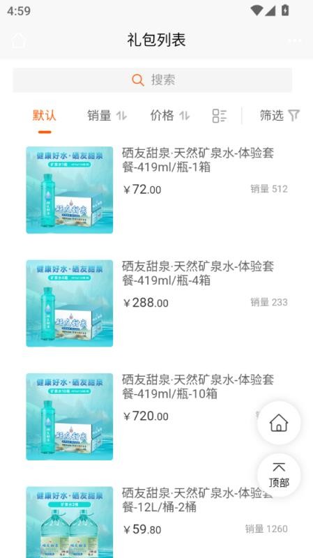 好水快送最新版