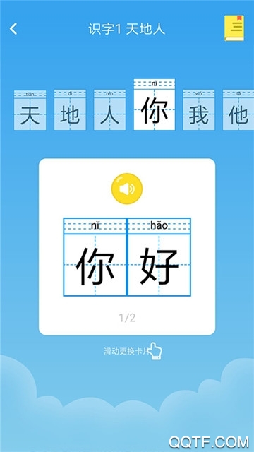 小学语文名师辅导免费看课版