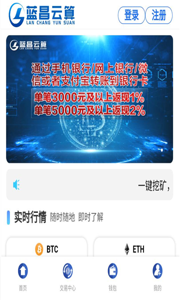 蓝昌云算平台矿机共享最新版