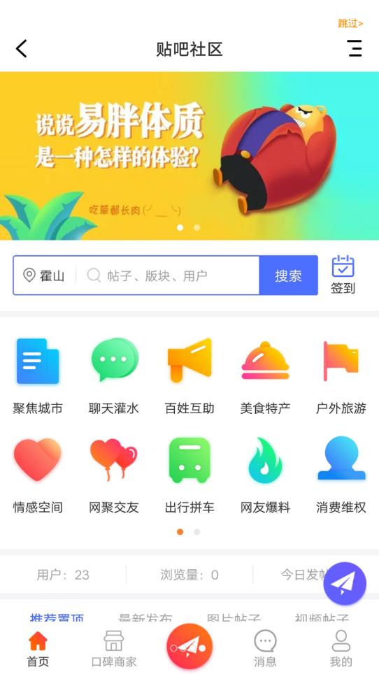 霍山论坛最新招聘信息app安卓版