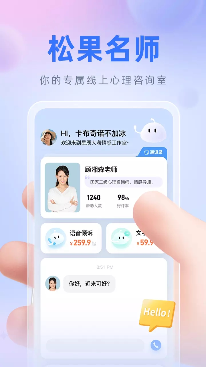 松果名师app安卓版