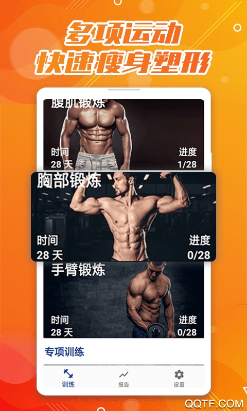 魔力腹肌速成训练教程app免费版