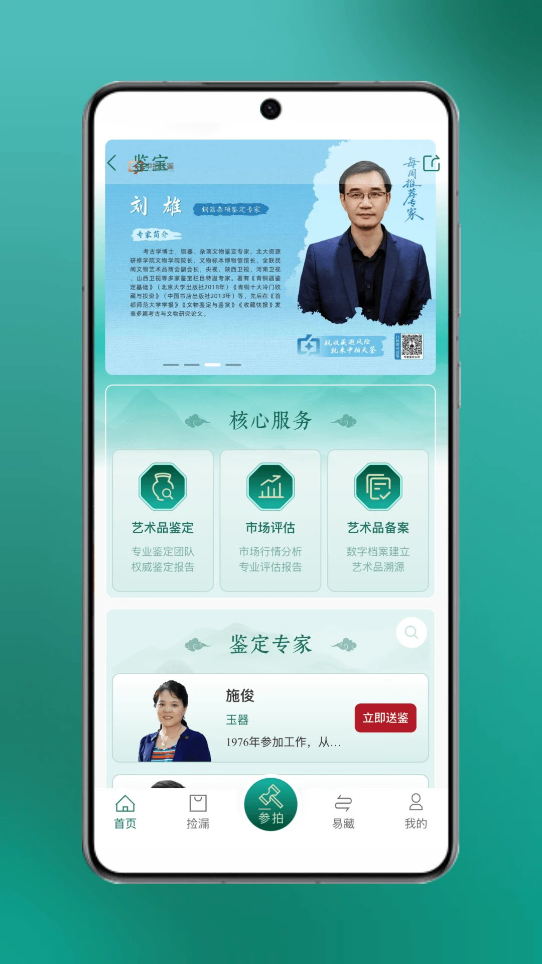 中拍天鉴-移动拍卖辅助工具