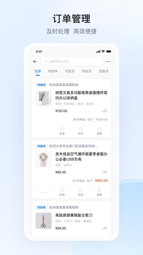 政采云商家版APP