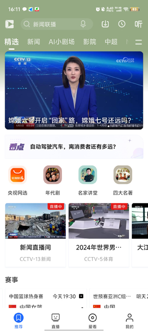 央视影音app最新版