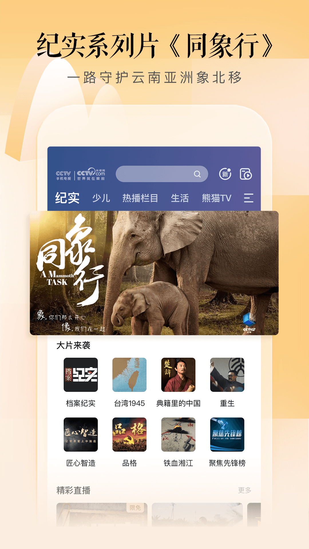CCTV手机电视App最新版