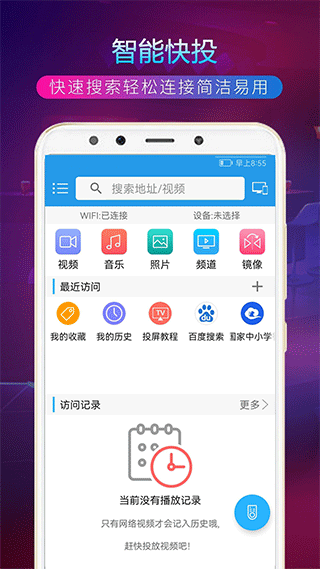 TV投屏助手app 免费版v4.4.0