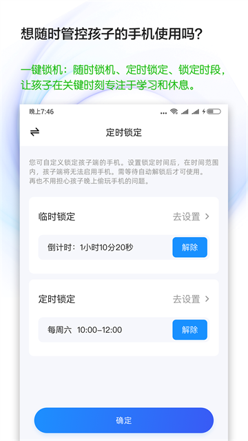 学生手机管理