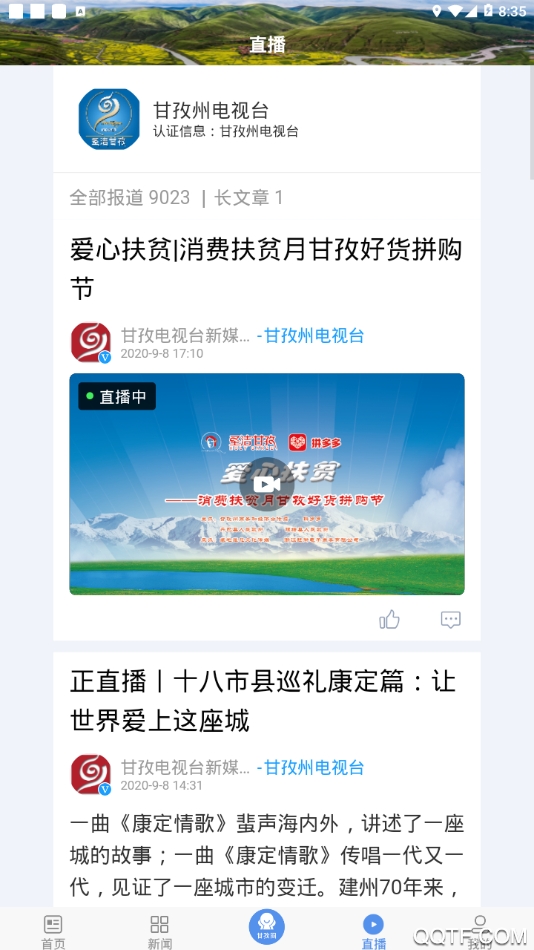 云上炉霍app手机版