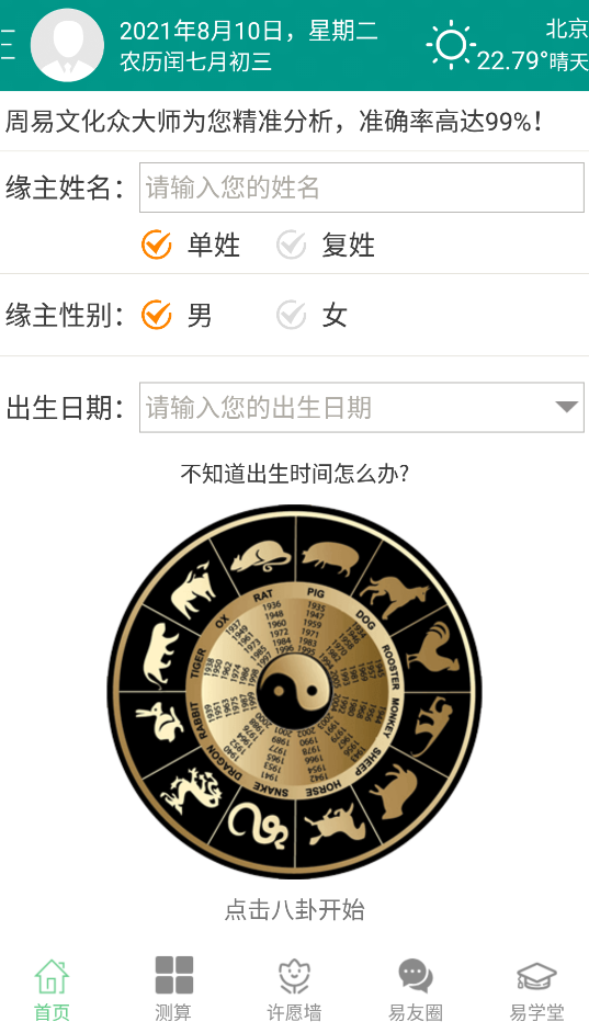 曾道人app手机版