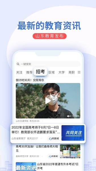 山东教育发布平台