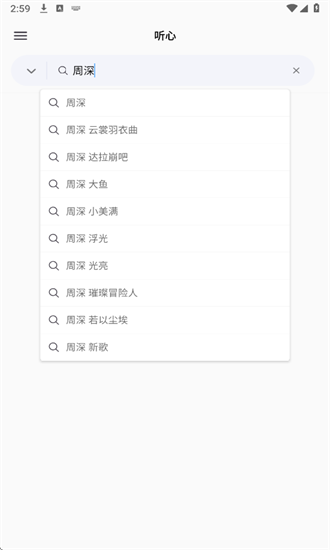 心听音乐app 最新版v1.2.2