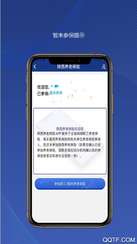 陕西养老保险app最新版(改名陕西社会保险)