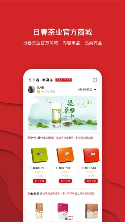 日春Go官网版