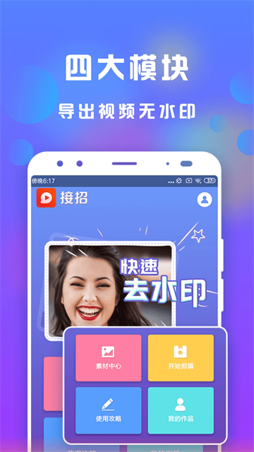接招小视频剪辑app安卓版 免费版v3.3.6