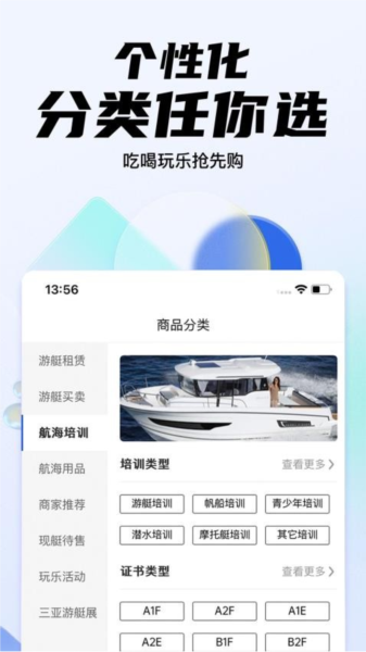 海之蓝游艇官方版