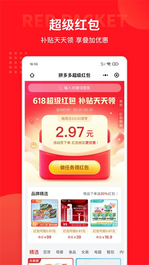 多多团长手机版