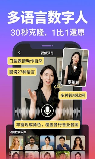 说得AI 安卓版v6.9