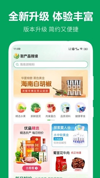 农产品搜缘平台