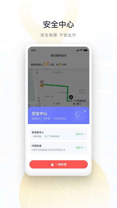 如祺代驾司机端官方版