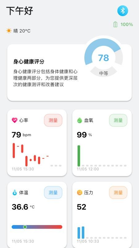 iWellRing手机版
