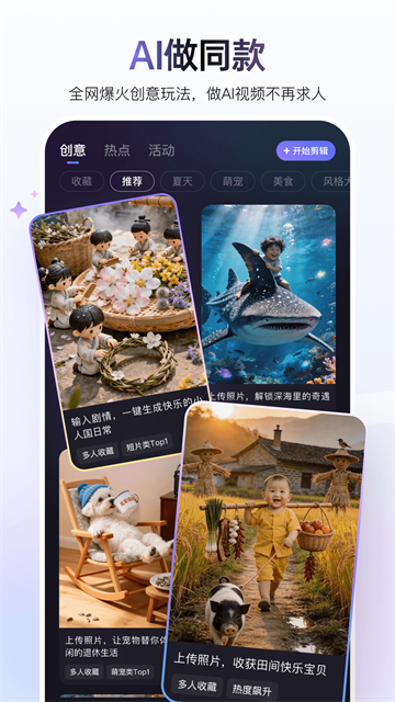 度加剪辑app 官方版v4.34.0.20
