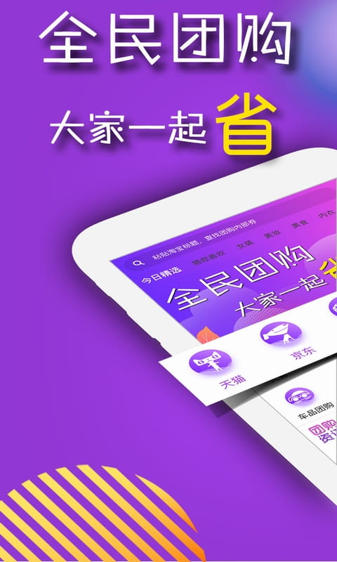 团购宝手机客户端