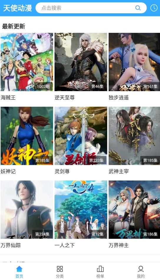 天使动漫官方版