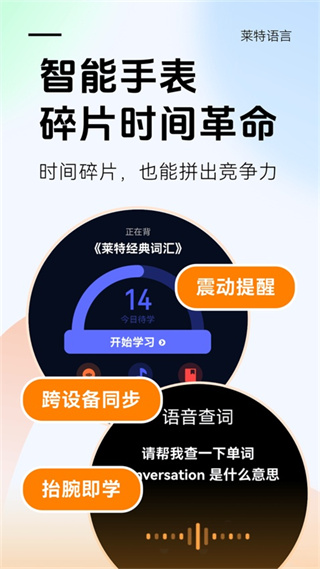 莱特英语app