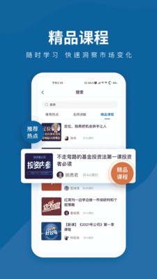 预见财经精品课程app官方版