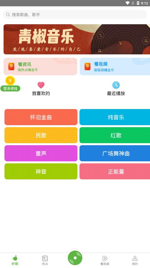 青椒音乐app手机版