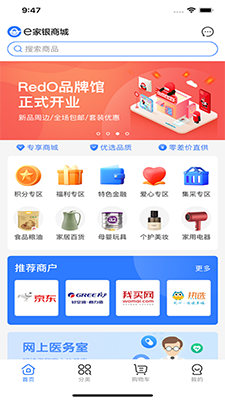 e家银商城app