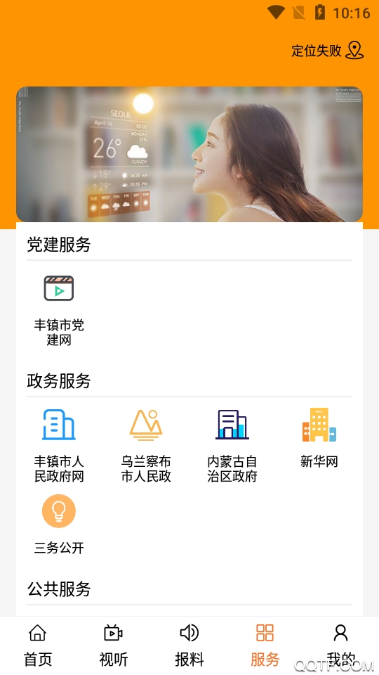 今日丰镇app安卓版