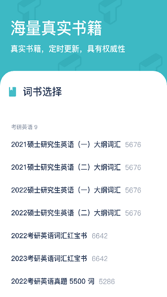 炭炭背单词软件