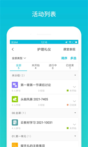 云班课手机版